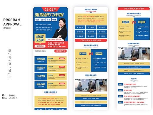 课程立项推广宣传落地页设计