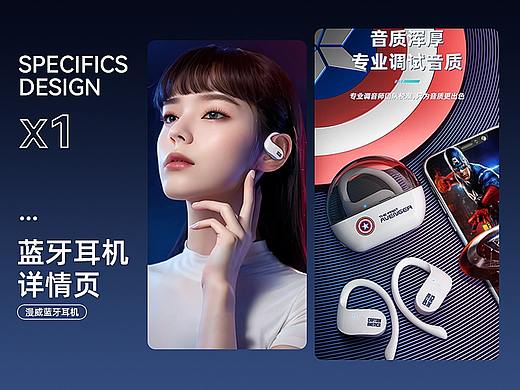 漫威蓝牙耳机详情页