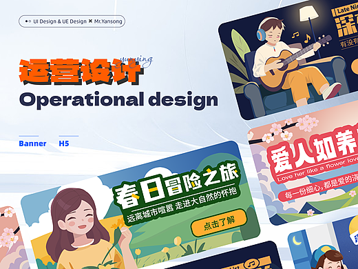 运营设计作品集