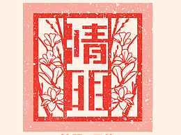 二十四节气字体设计