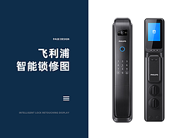 飞利浦智能锁修图