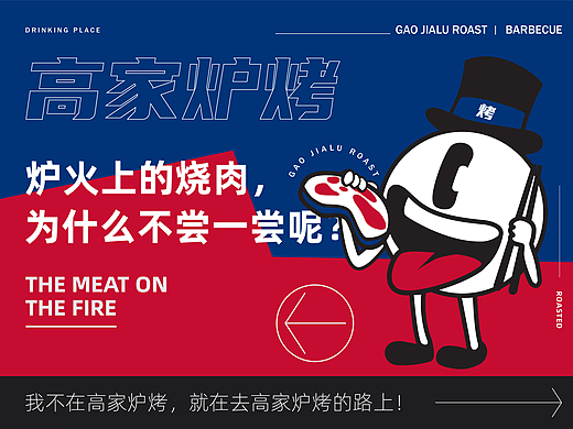 啊彬｜高家烤炉｜炉火上的烧肉，为什么不尝一尝呢？