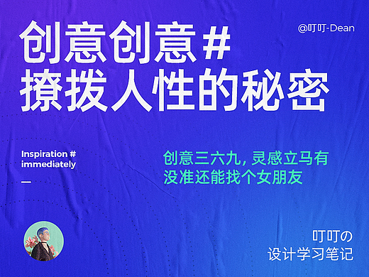 创意创意，撩拨人性的秘密