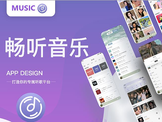 音乐APP
