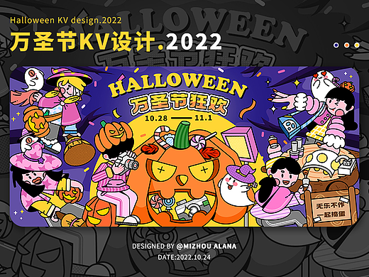 HALLOWEEN万圣节狂欢KV设计