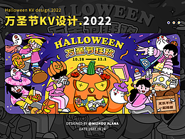 HALLOWEEN万圣节狂欢KV设计
