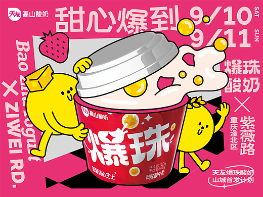 『 天友乳业 | 甜心“爆”到 』品牌全案 ✖ 新罐头