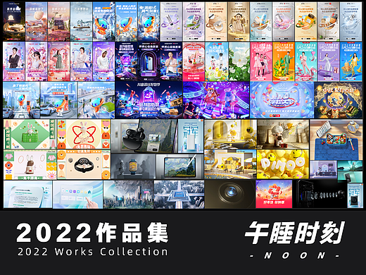 午睡时刻-2022年设计总结