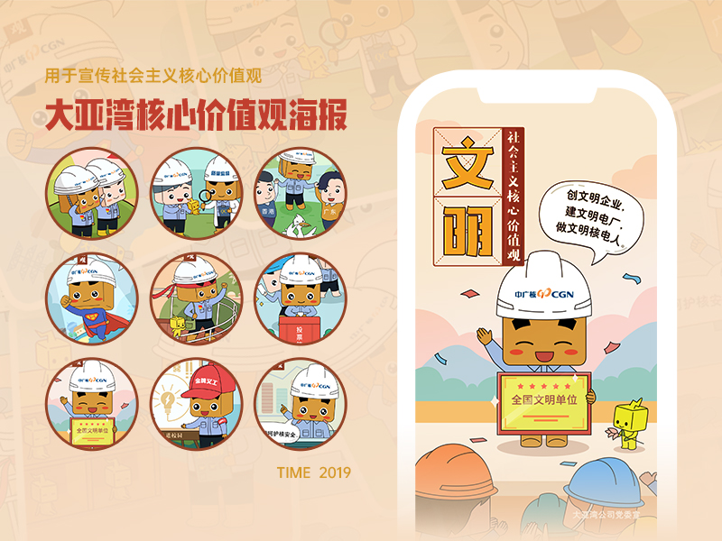 大亚湾核电站湾湾版创意海报
