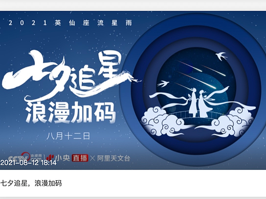 央视网 阿里天文台 视觉项目