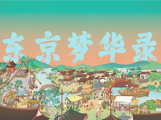 巴蜀书社-《东京梦华录》图书插图-每卷首长卷