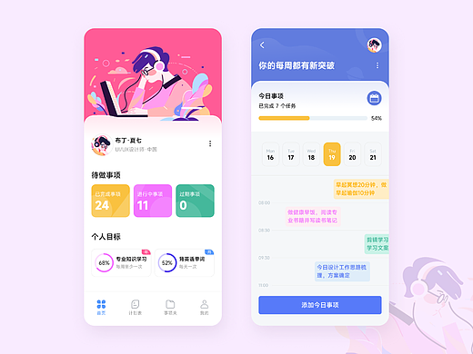 待办事项UI临摹