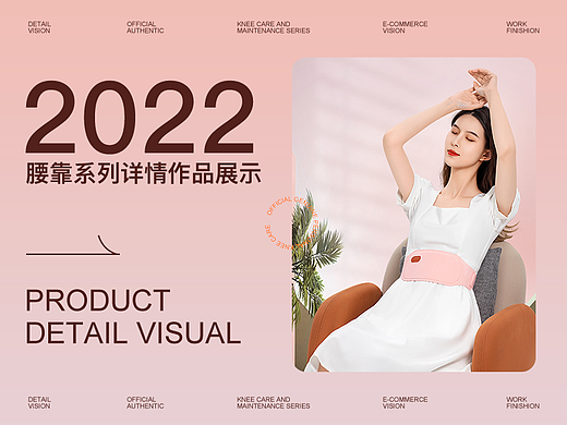 个护类目护腰系列详情