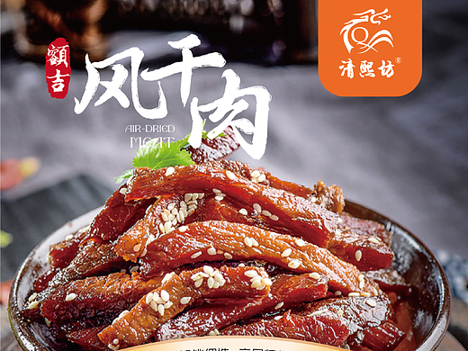 一款肉干外包装风格稿