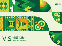 大米VI || 德昌大米品牌形象設(shè)計(jì)
