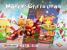 Blender小動(dòng)畫(huà) | 聽(tīng)到圣誕節(jié)的叮叮當(dāng)了嗎