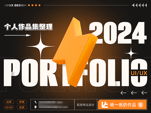 2024年UI视觉作品集
