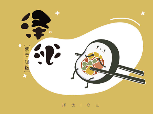 餐饮品牌Logo-泽沁紫菜包饭