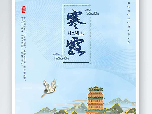 寒露海报