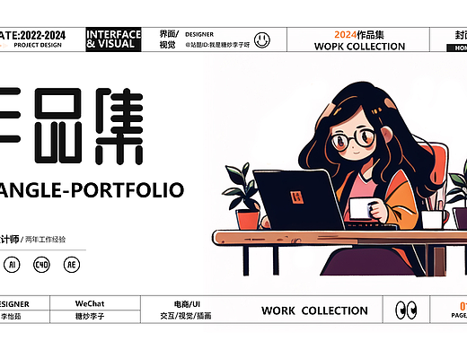 2023-2024 電商+平面作品集 (求職中)（個(gè)人主頁(yè)-ZNjgxMDgwOTI=） - 電商 - 站酷設(shè)計(jì)師我是糖炒李子呀原創(chuàng)素材 - 站酷ZCOOL