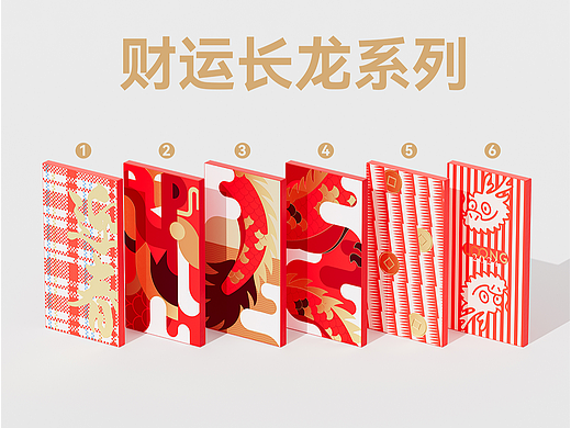 原创红包合集丨龙年利是封设计