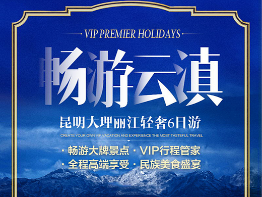 云南旅游详情页