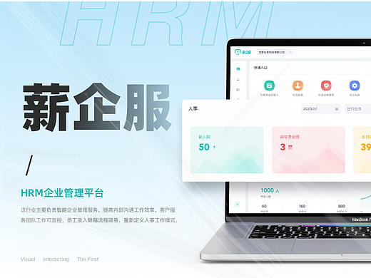 HRM设计