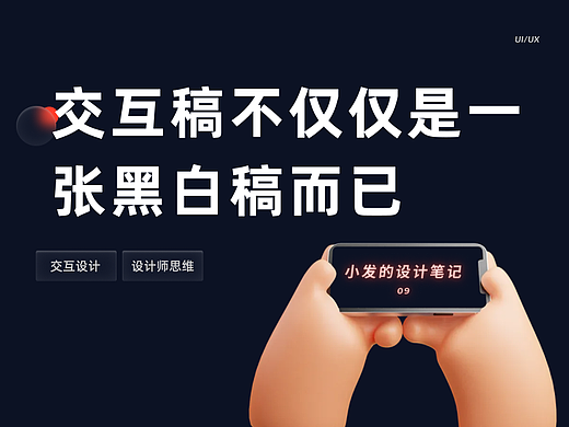 交互稿不仅仅是一张黑白稿而已！