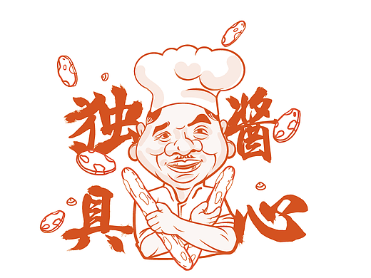 独具酱心-大师品牌酱料系列