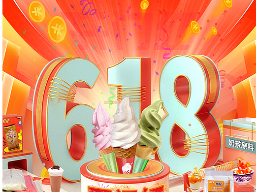电商海报618活动冰淇淋奶茶饮品海报