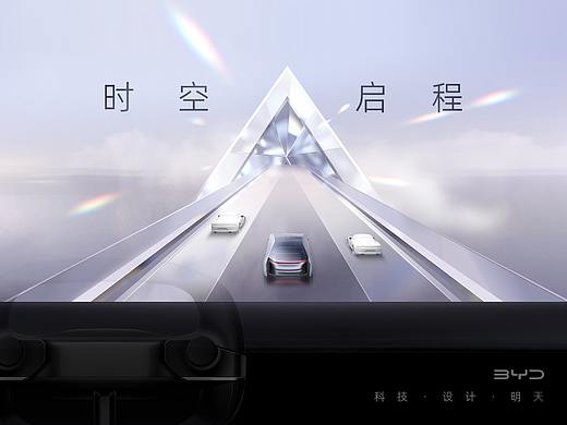 「时空·启程」未来座舱HMI
