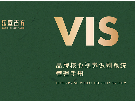 【品牌全案】东壁古方