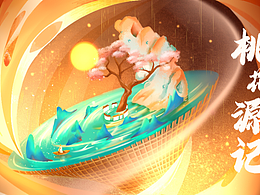 《桃花源记》