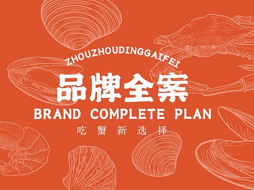 顶盖肥品牌形象设计