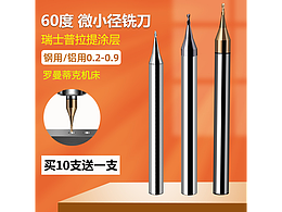 微小径平头铣刀