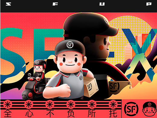顺丰速运运营版 IP 形象设计系统
