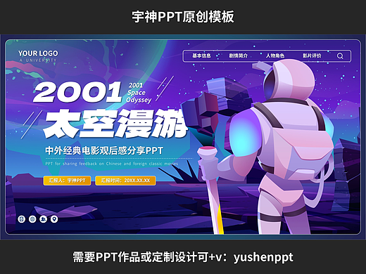 2001太空漫游经典电影观后感分享PPT