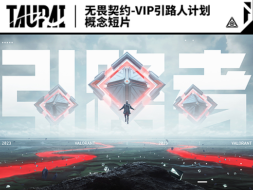 无畏契约-VIP引路人计划概念短片