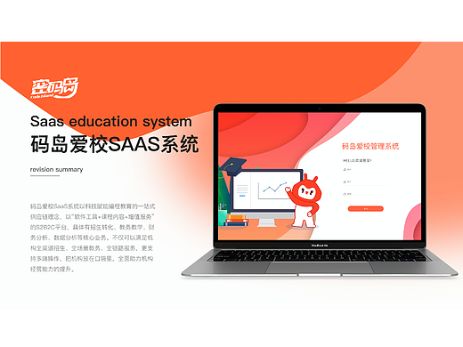 码岛爱校后台管理系统
