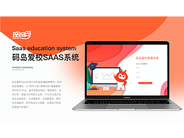 码岛爱校后台管理系统