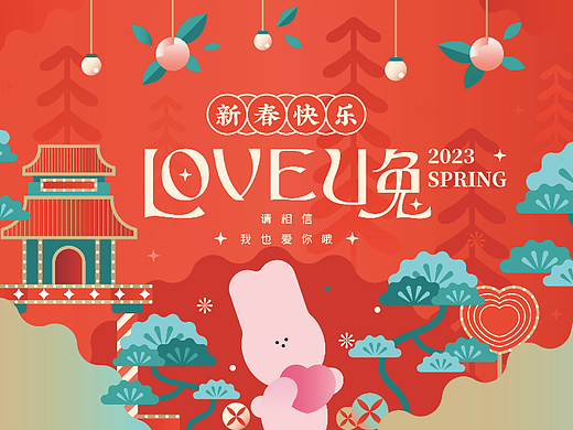 美陈兔年IP商场圣诞新年春节商业美陈-LOVE U 兔