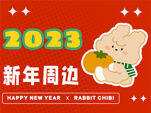2023玉兔迎春对联红包设计
