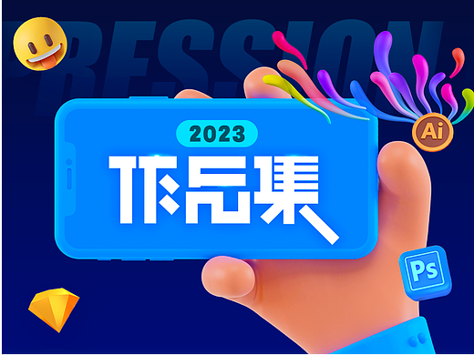 2025年ui作品集