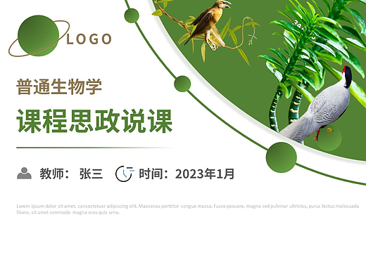 绿色小清新大学生物教师课程思政说课比赛说课设计