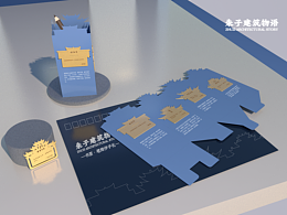 《朱子建筑物语》文创产品