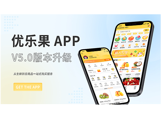 优乐果APP视觉