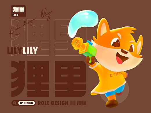 Lily Role Design - 趣里APP IP设计