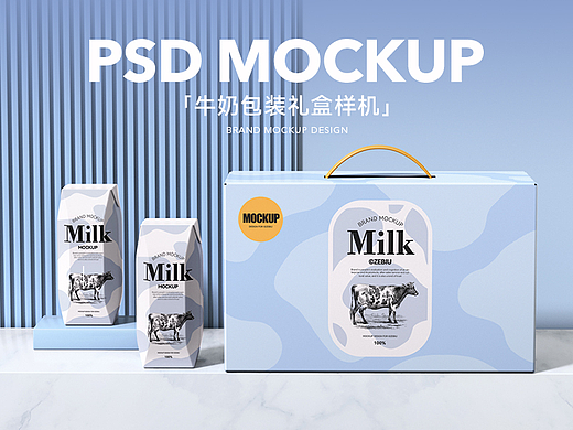 牛奶酸奶包装礼盒样机
