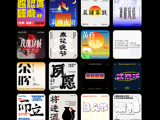 字体设计&版式设计练习