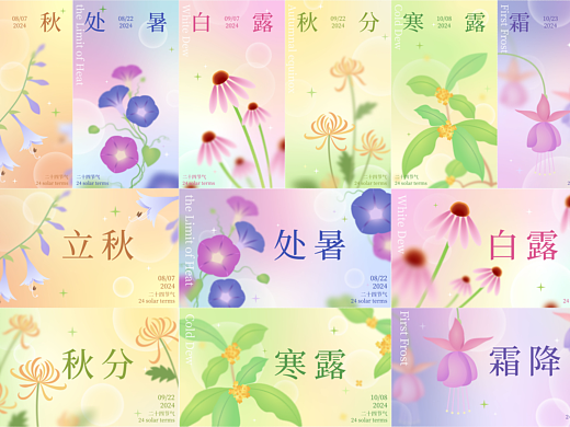 弥散风秋季节气插画海报
